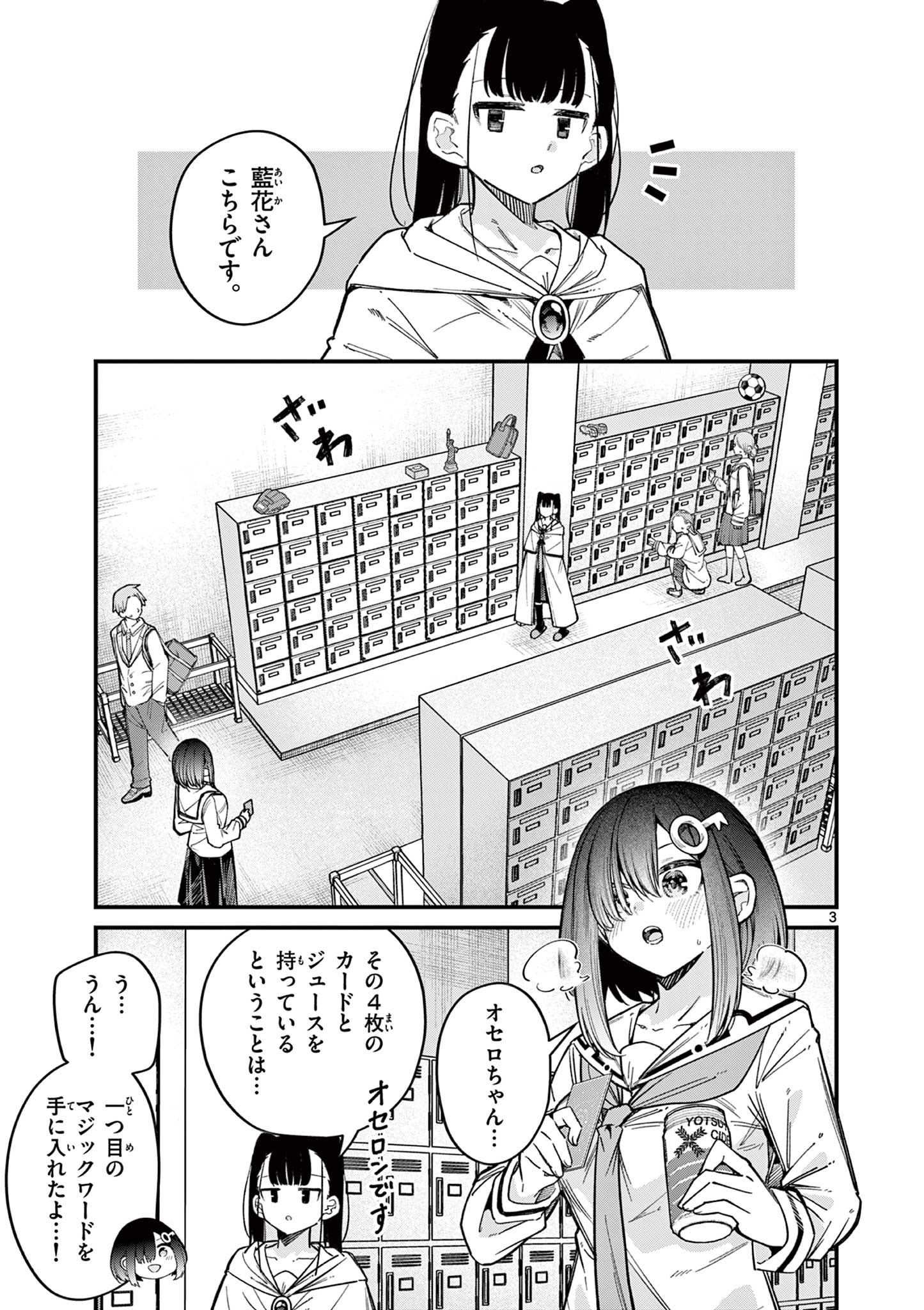 Watashi to Dasshutsu shimasen ka? - Chapter 54 - Page 3